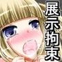 パピヨンボンデージ