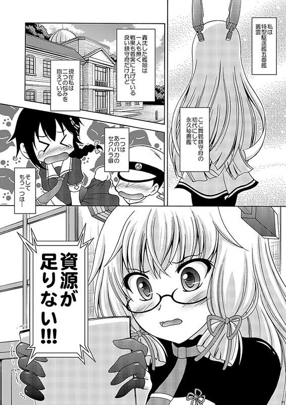 ヲ級ちゃんとほっぽちゃんとワンコちゃんが仲間になったので鎮守府の財政は破綻しました RED RIBBON REVENGER エロ漫画2
