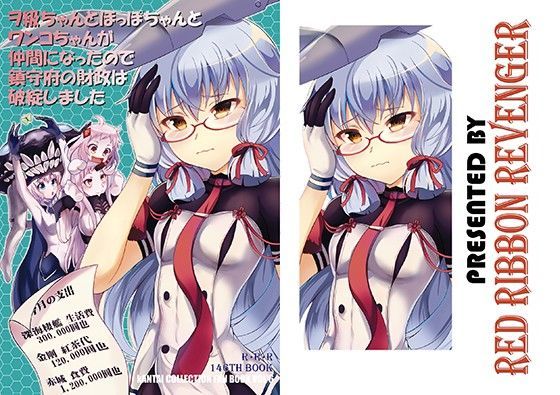 【叢雲 同人】ヲ級ちゃんとほっぽちゃんとワンコちゃんが仲間になったので鎮守府の財政は破綻しました
