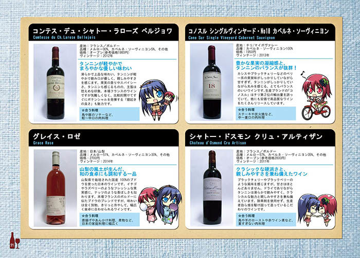 ワインガールズ 画像4