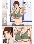 巨乳ママの淫猥ダイエット