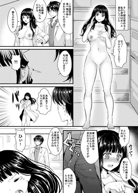 女体化して○○と2