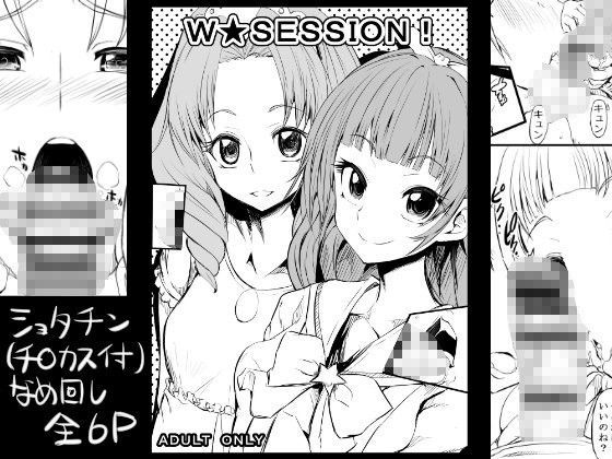 【Go！プリンセスプリキュア 同人】W★SESSION！ GOD緑茶
