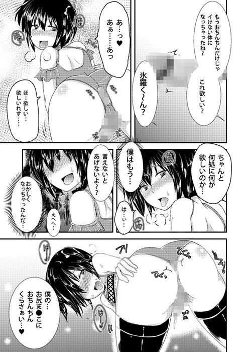 Berry★Devily～快楽堕ち編～ もりもりルンルン エロ漫画3