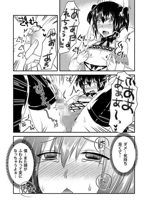 Berry★Devily～快楽堕ち編～ もりもりルンルン エロ漫画4