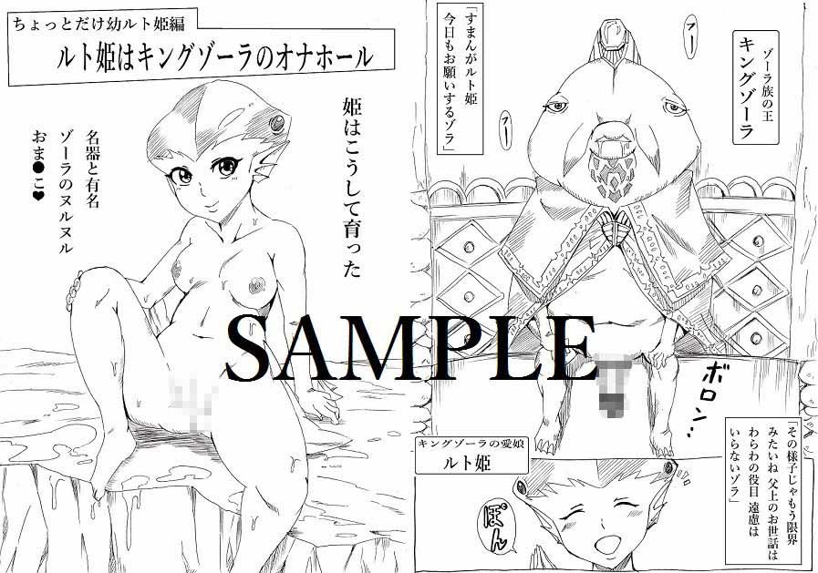 ジャブジャブするゾラ ゼルダの伝説 エロ漫画4