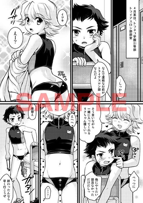 おねがい！しょたこんび 寅島市広報課 エロ漫画2
