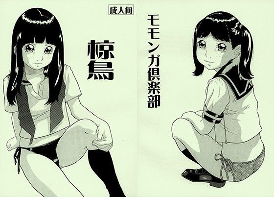 【モモンガ倶楽部 同人】椋鳥 