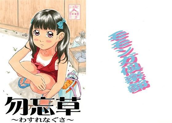 勿忘草[モモンガ倶楽部] 