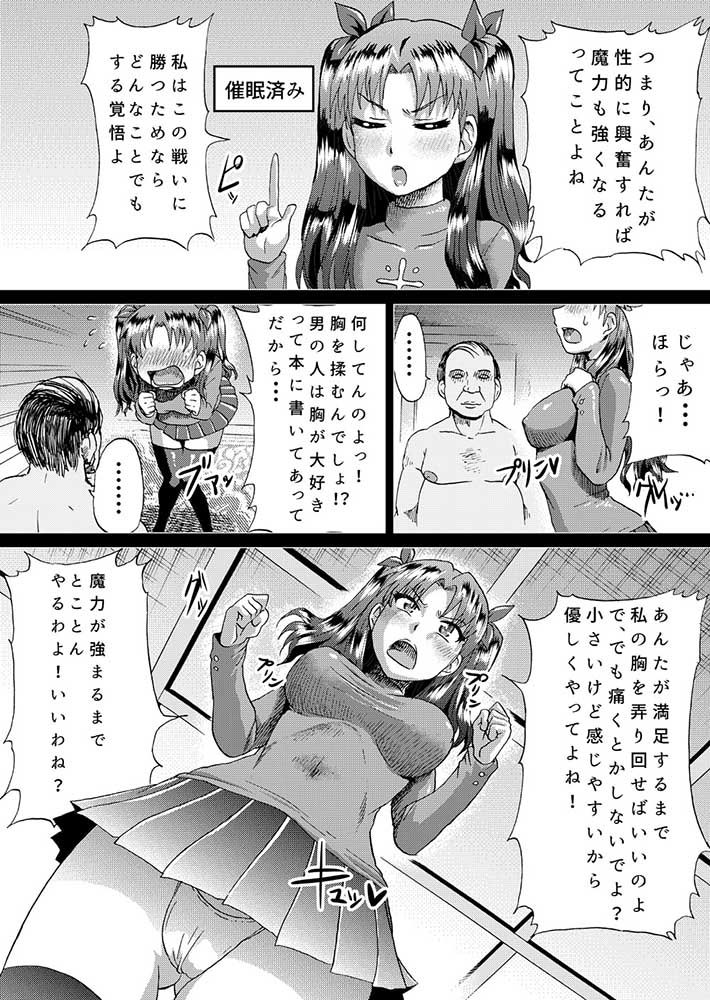 エロ漫画凛の淫乱奮闘記（前編）(アヘ丸)