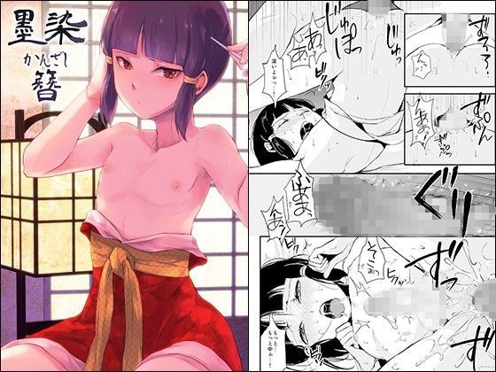 墨染 かんざし[ヤドクガエル]