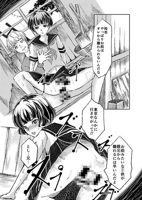女装少年奇譚田舎の純朴 廃棄物 エロ漫画2