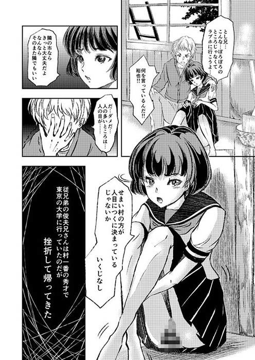 女装少年奇譚田舎の純朴 廃棄物 エロ漫画3