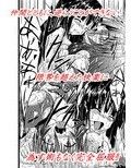 神炎戦姫ハツカ BADEND01