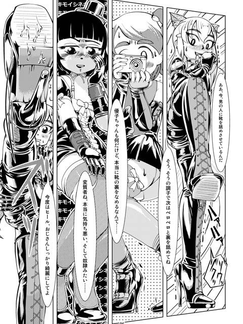 Boots Step B.C.A. エロ漫画4