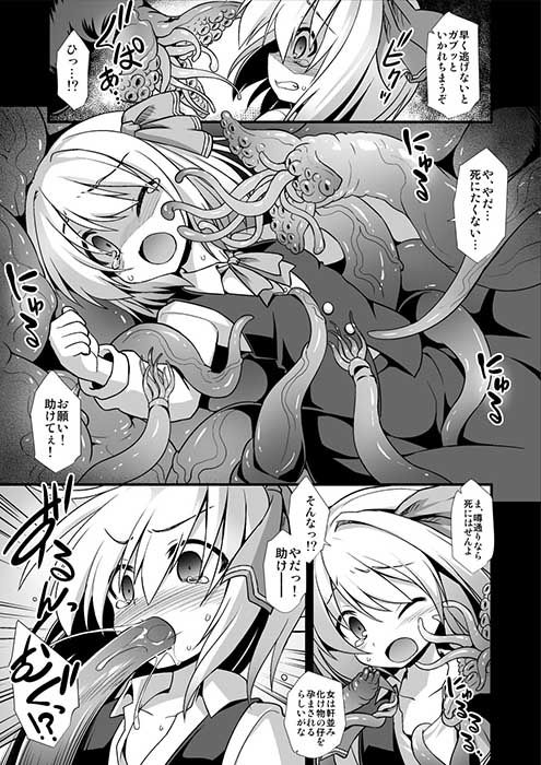 エロ漫画宵闇娘触手○辱(悪転奏進)