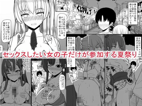 エロ漫画セックスしたい女の子だけが参加する夏祭り(EsuEsu)