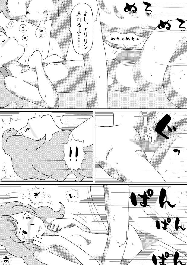 d_085192仮住まいのアリリンのエロ画像2