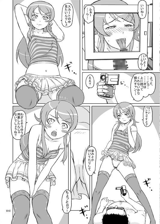 Loveiy Cab Riding 俺の妹がこんなに可愛いわけがない エロ漫画2