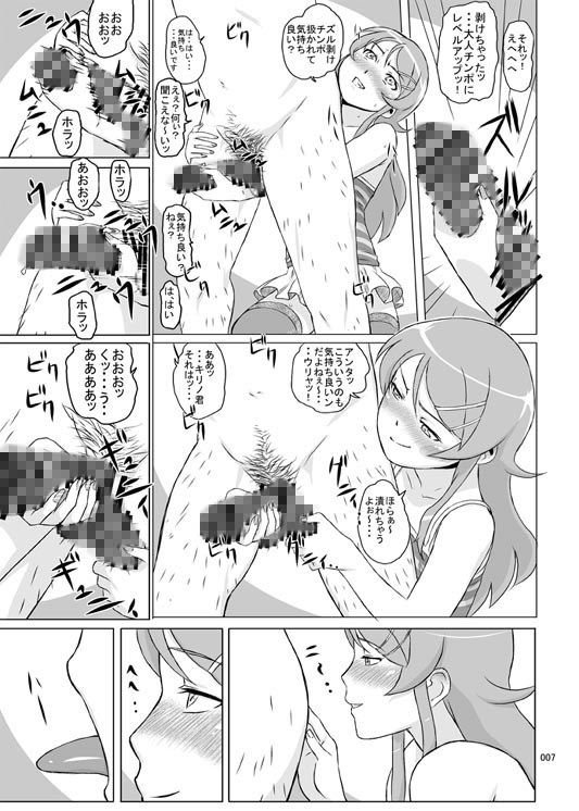 Loveiy Cab Riding 俺の妹がこんなに可愛いわけがない エロ漫画3