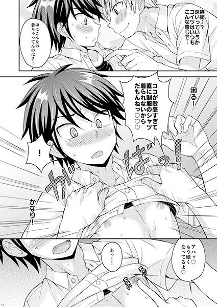 俺の親友はなにかがおかしい 脱力研究会 エロ漫画2