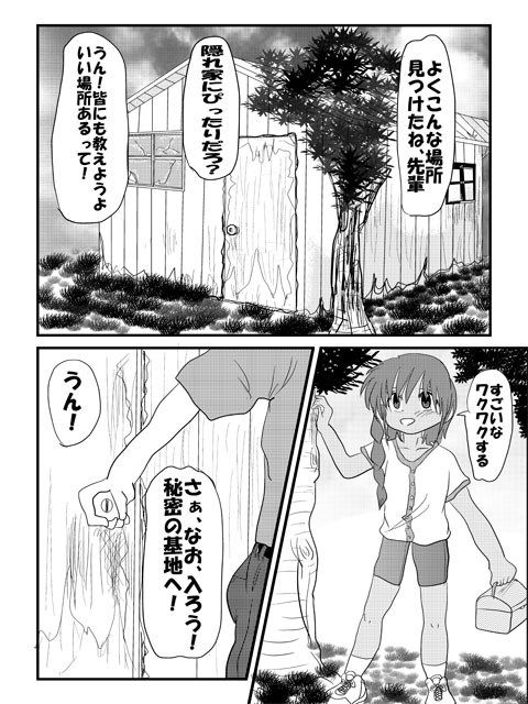 褐色少女と先輩 いつか見た青い空 エロ漫画2