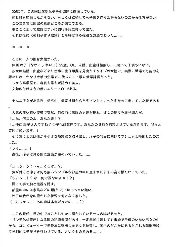 むちむち爆乳お姉さんと子作りセックス～少子化対策のために中出し種付け～ sato エロ漫画2