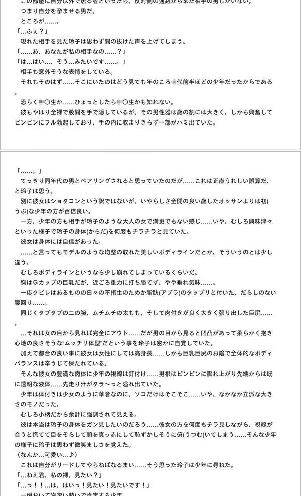 むちむち爆乳お姉さんと子作りセックス～少子化対策のために中出し種付け～ sato エロ漫画3