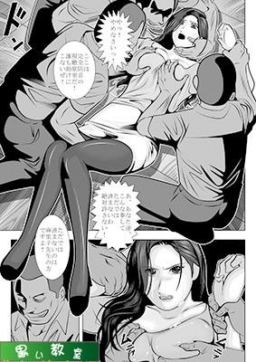 エロ漫画人妻女教師 麻里子「悪夢の復讐」(黒い教室)