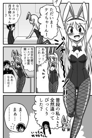 ウサギの性欲は強いのよ きくち屋 エロ漫画2