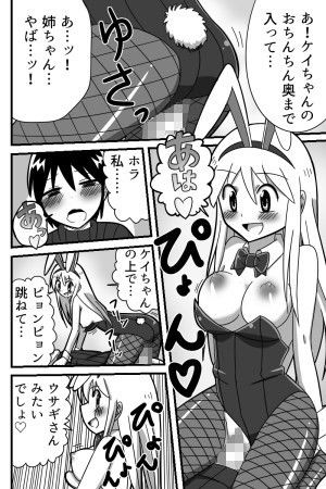 ウサギの性欲は強いのよ きくち屋 エロ漫画3