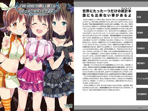 シンデレラガールズ統計