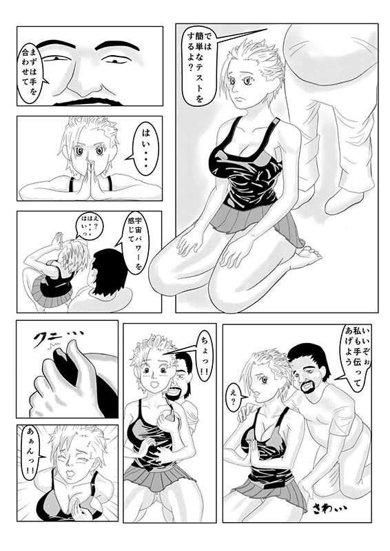 宇宙平和維持局 画像1
