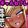 意外とバレずにセフレを持てる世界〜パシリなのに先輩巨乳ギャルと生意気な幼馴染をヤリまくり!!〜