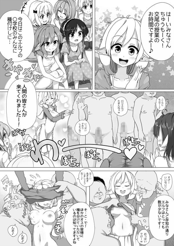 コテ絵のエロ漫画ロリエルフちゃんと子作りするだけ！乱交dmm18fanzaの画像