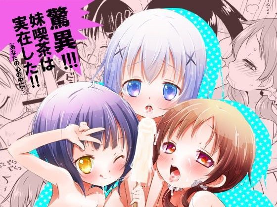 【オロリヤ鉛筆堂 同人】驚異！！！妹喫茶は実在した！！
