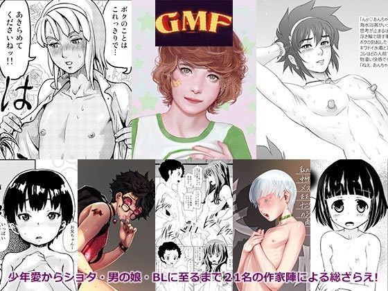 GMF[書肆マガジンひとり]