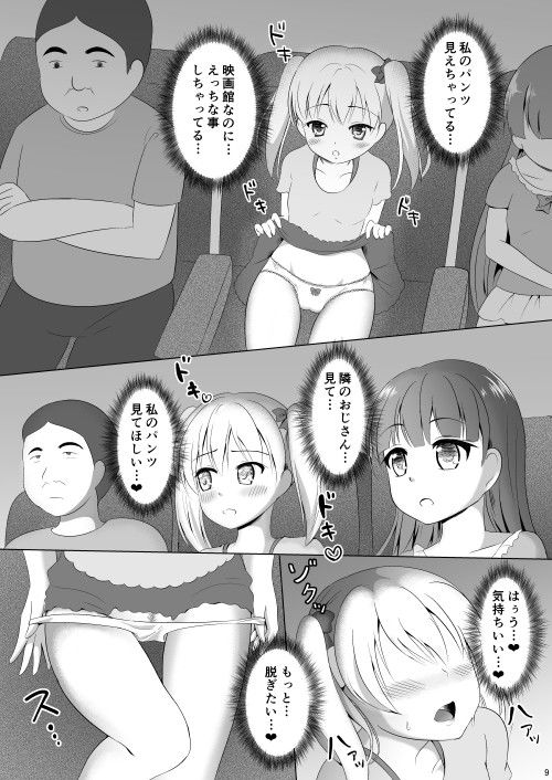 雌穴露出学園第3話～映画館～ ミルクプロテイン エロ漫画2