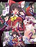 博麗ブリーダー〜風祝〜
