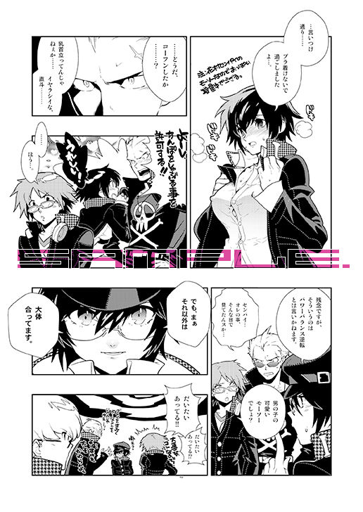 RaKuGaKi.2.5 ペルソナ エロ漫画2