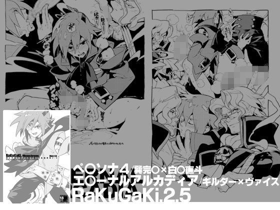 【ペルソナ4 同人】RaKuGaKi.2.5