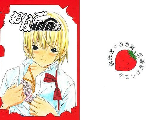 おなご100％[モモンガ倶楽部] 