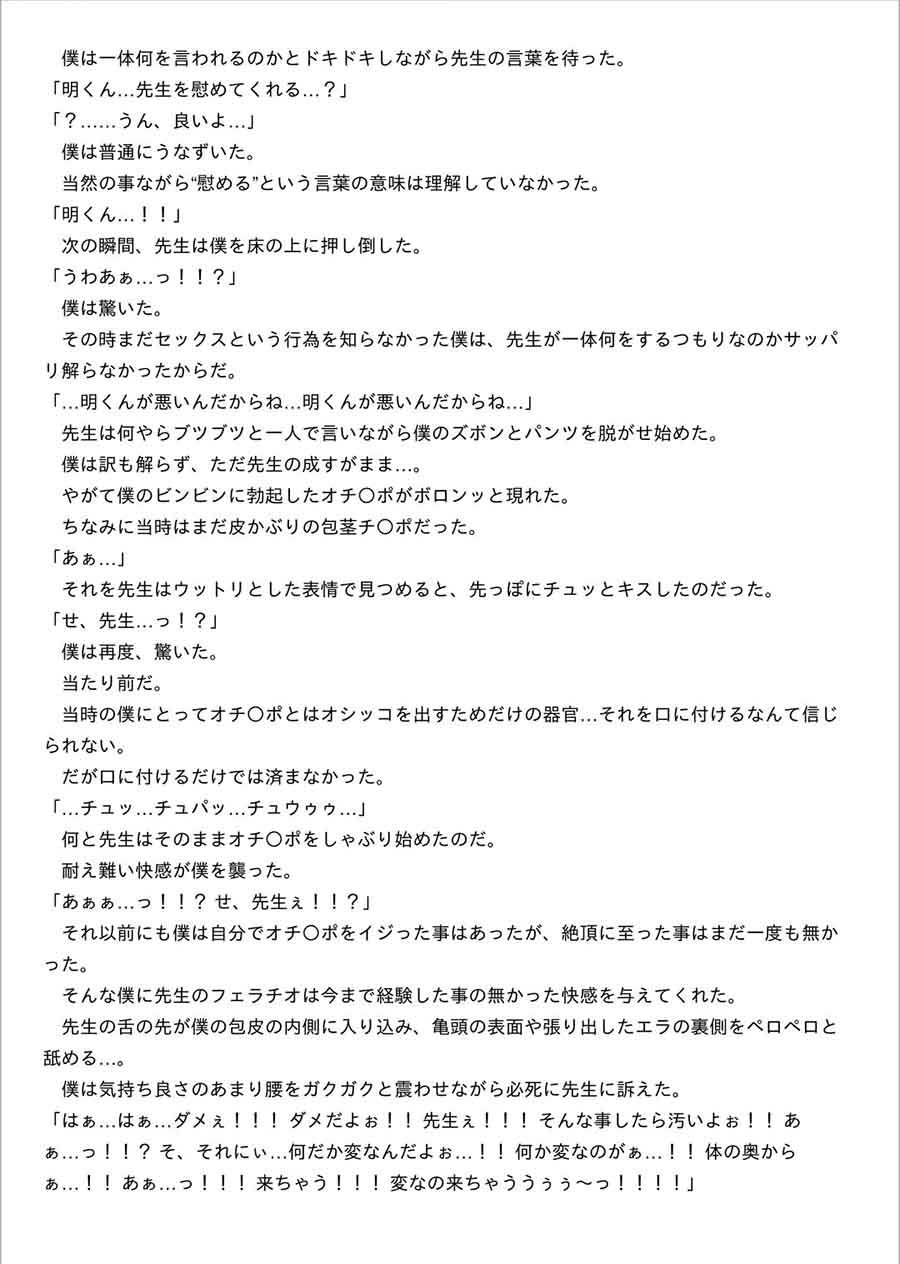 おね×ショタ小説～先生と僕～ sato エロ漫画4