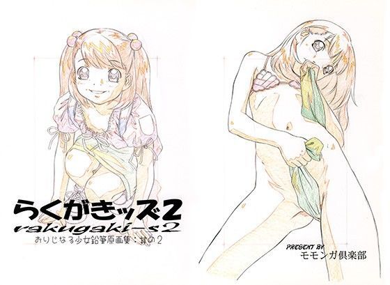 【モモンガ倶楽部 同人】らくがきッズ2 