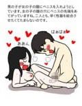 思春期を迎えた男の子と女の子のための絵本 赤ちゃんのつくりかた ーとっても気持ちいい中出しセックスー