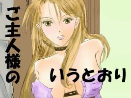 ?主人?の??と???(く?ね??)?FANZA?人