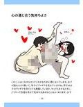 思春期のためのとっても気持ちいいセックスのおはなし