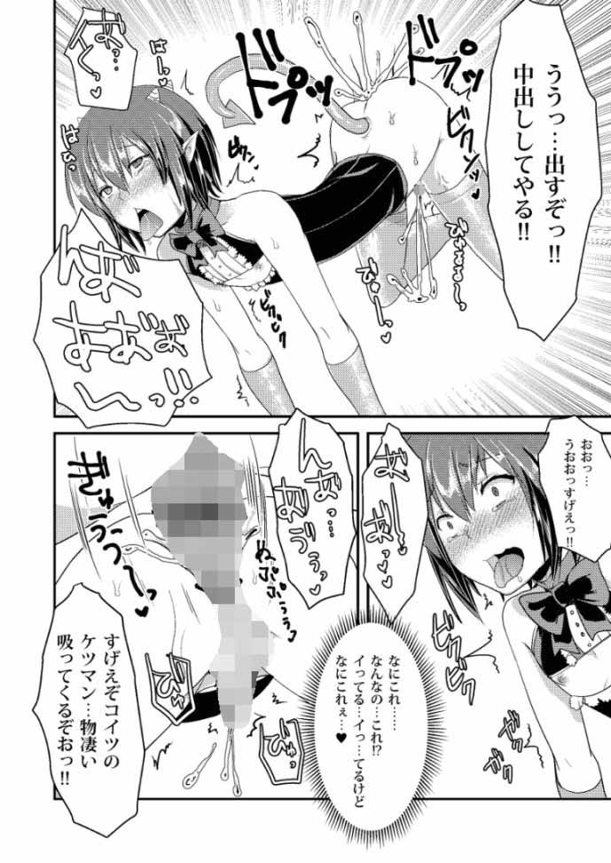 Berry★Devily 〜覚醒淫魔編〜 もりもりルンルン エロ漫画4