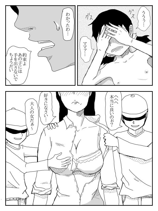 エロ漫画イジメアンドレ○プ親子編(TOMO)