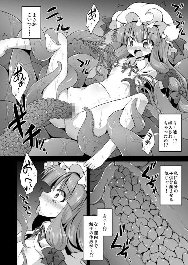 エロ漫画パチュリー享楽触手婚淫(悪転奏進)